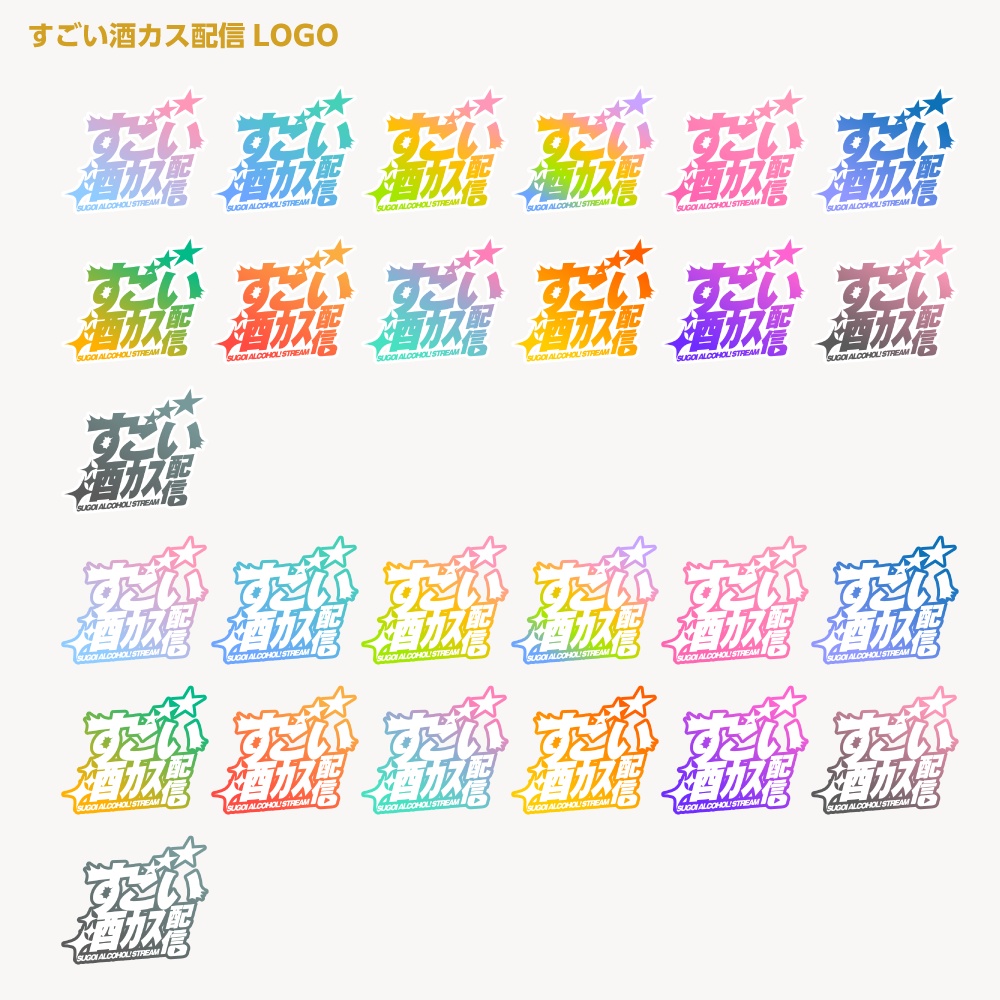 すごい雑談配信ロゴ すごいシリーズ【サムネ素材・フリー版あります】