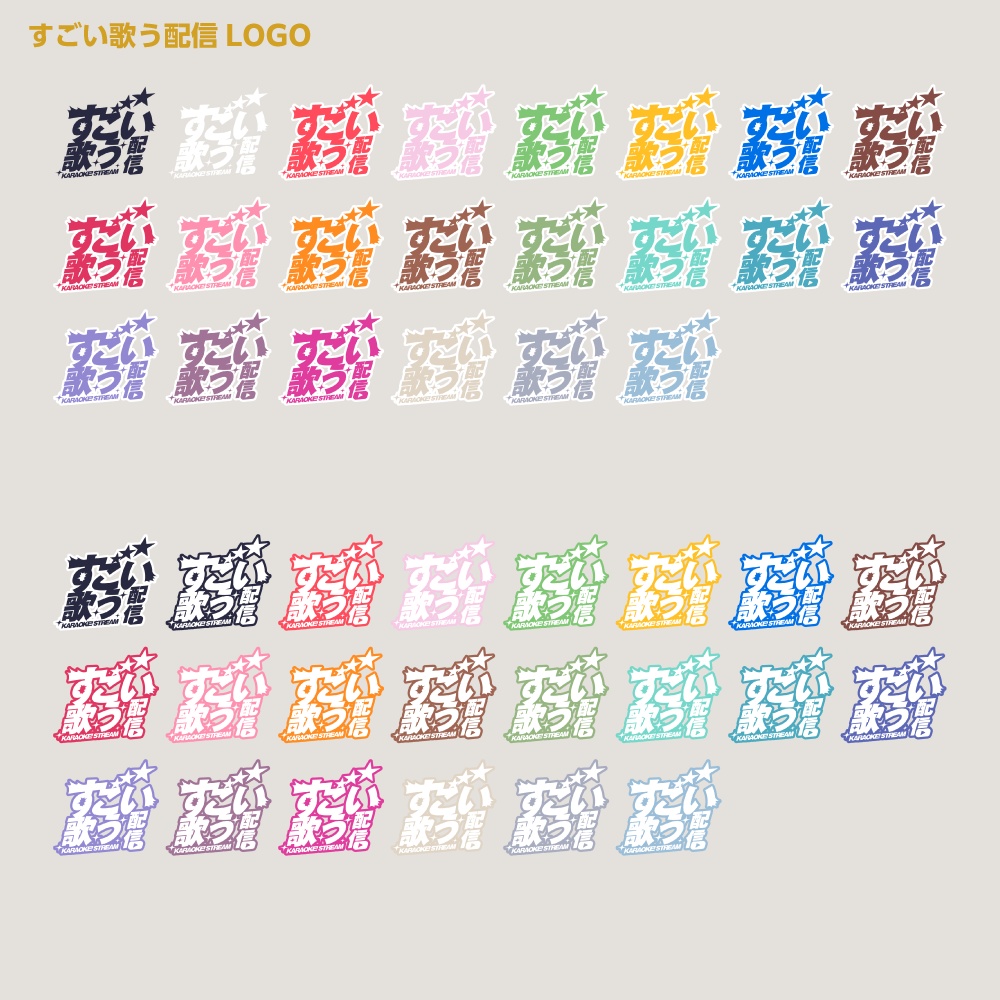 すごい雑談配信ロゴ すごいシリーズ【サムネ素材・フリー版あります】