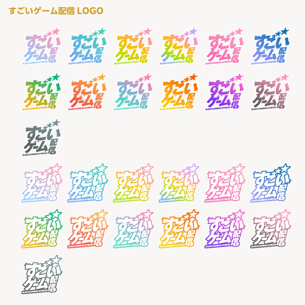 すごい雑談配信ロゴ すごいシリーズ【サムネ素材・フリー版あります】