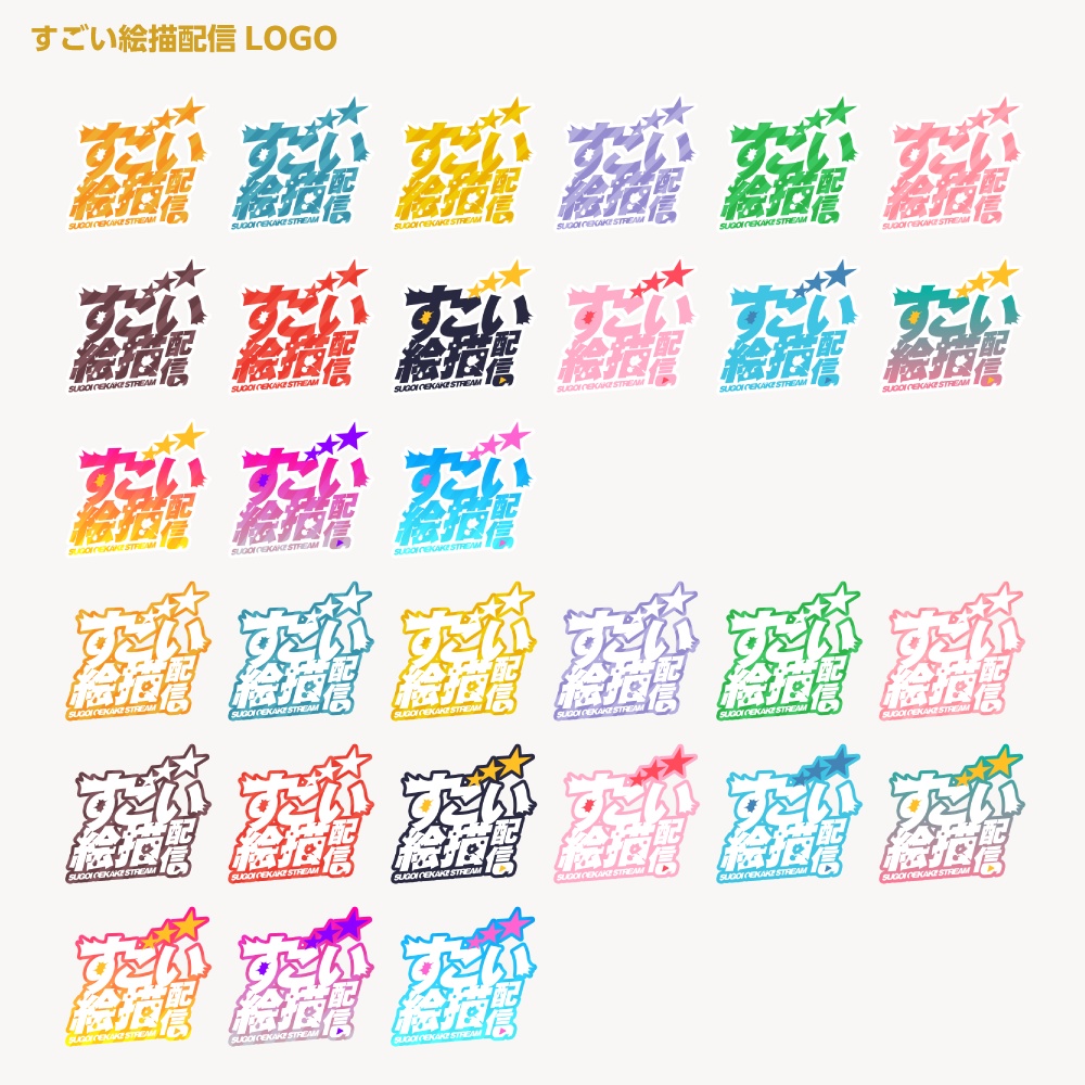 すごい雑談配信ロゴ すごいシリーズ【サムネ素材・フリー版あります】