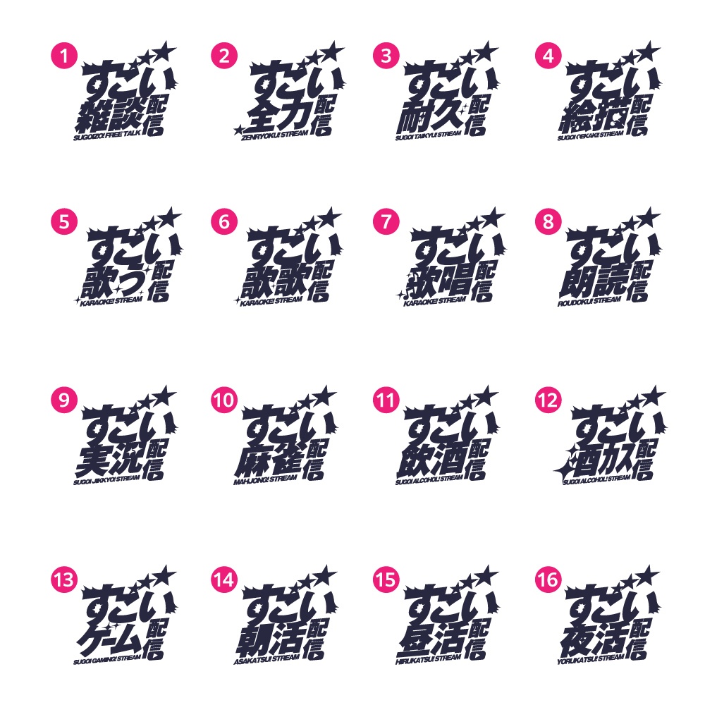 すごい雑談配信ロゴ すごいシリーズ【サムネ素材・フリー版あります】