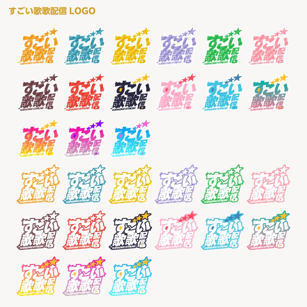 すごい雑談配信ロゴ すごいシリーズ【サムネ素材・フリー版あります】