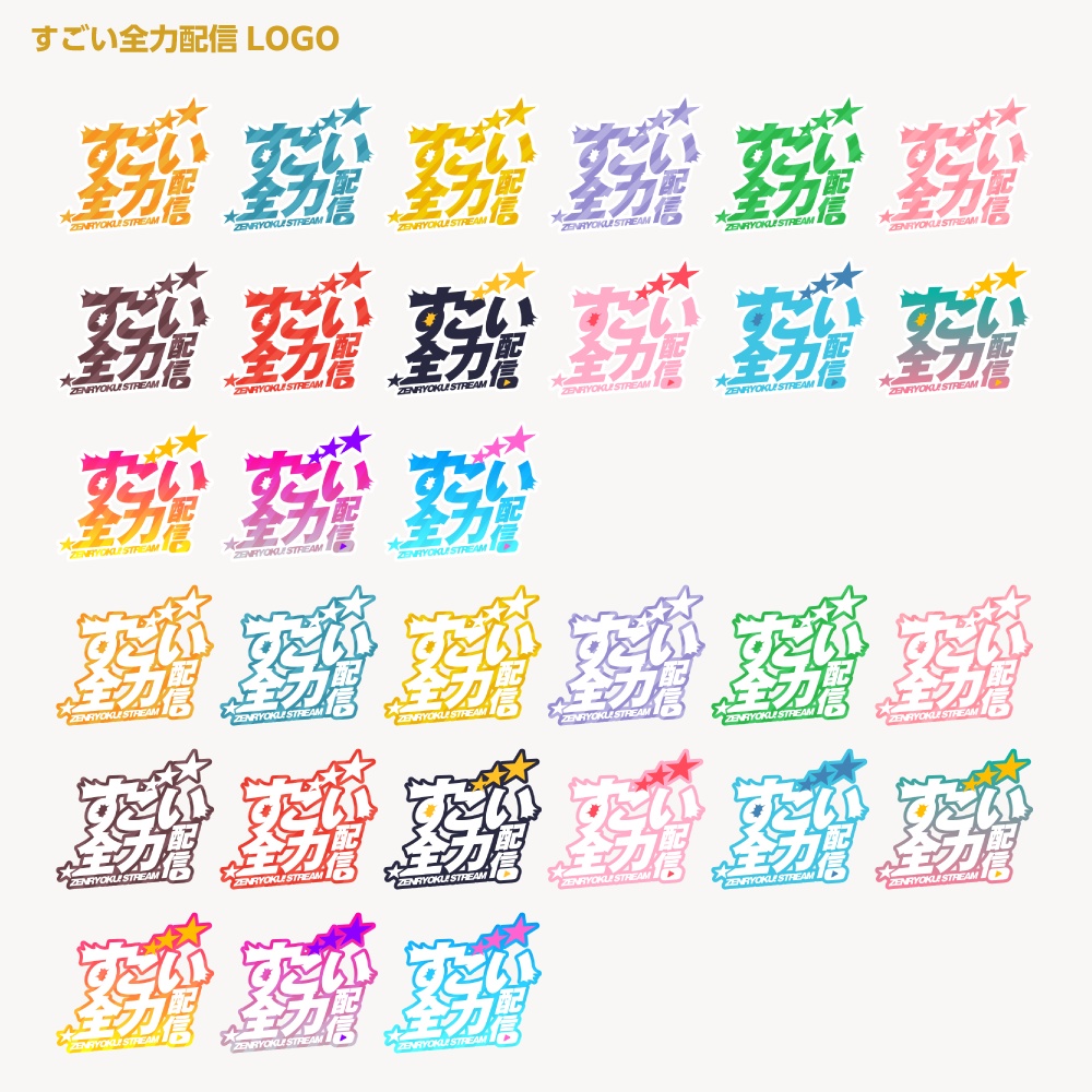 すごい雑談配信ロゴ すごいシリーズ【サムネ素材・フリー版あります】