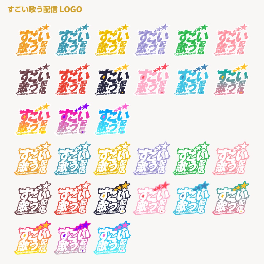 すごい雑談配信ロゴ すごいシリーズ【サムネ素材・フリー版あります】