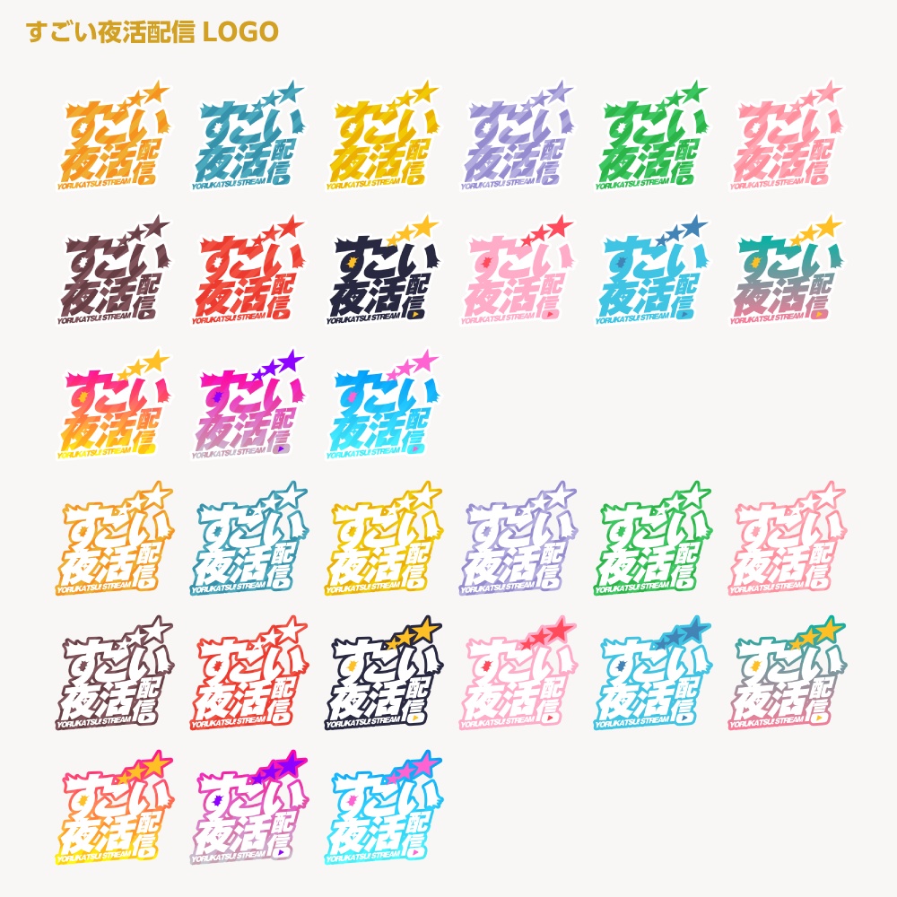 すごい雑談配信ロゴ すごいシリーズ【サムネ素材・フリー版あります】