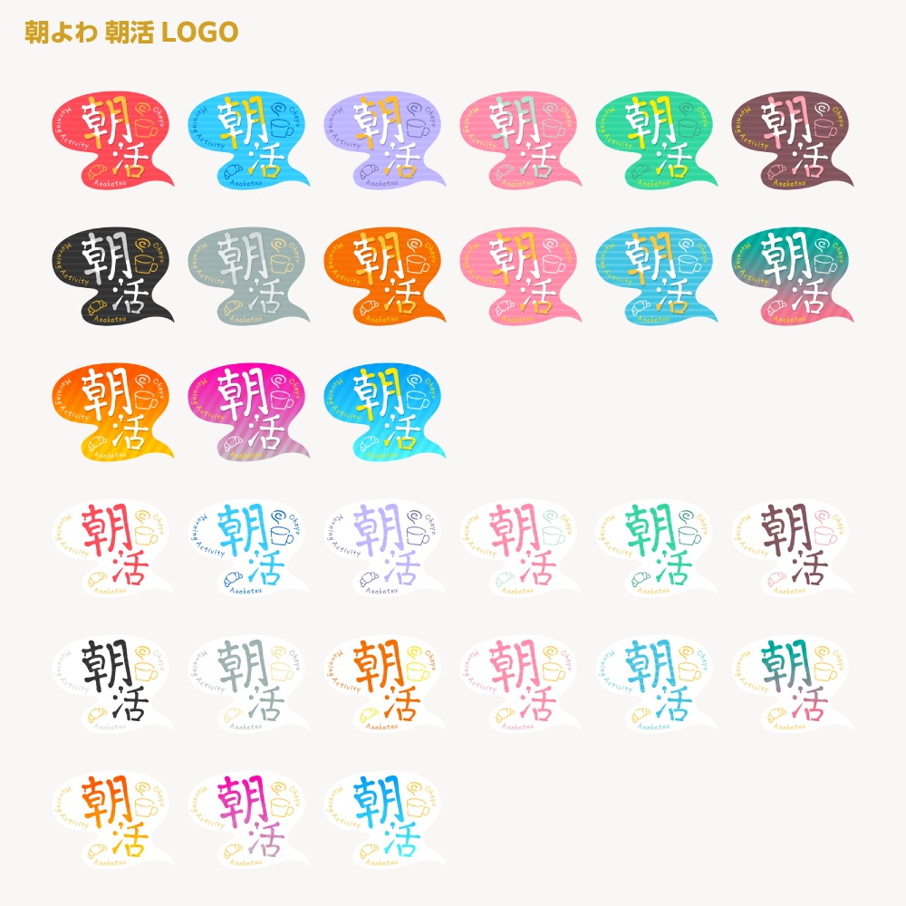 朝よわ朝活配信ロゴ A【サムネ素材・フリー版あります】