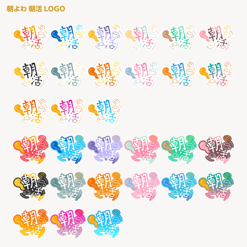 朝よわ朝活配信ロゴ B【サムネ素材・フリー版あります】