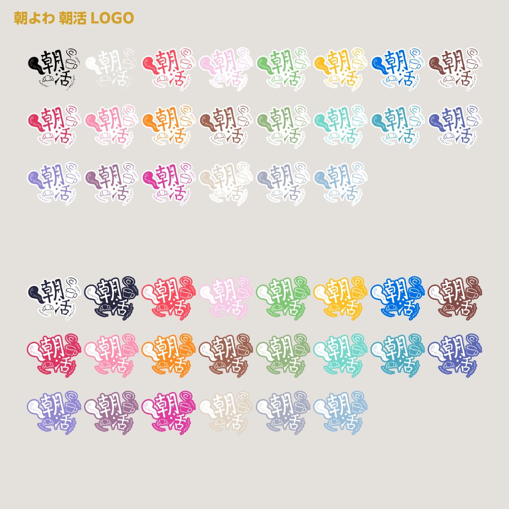 朝よわ朝活配信ロゴ B【サムネ素材・フリー版あります】