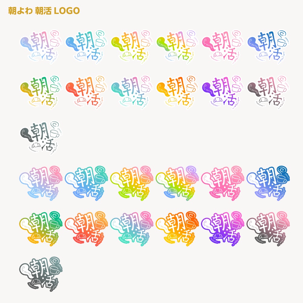 朝よわ朝活配信ロゴ B【サムネ素材・フリー版あります】