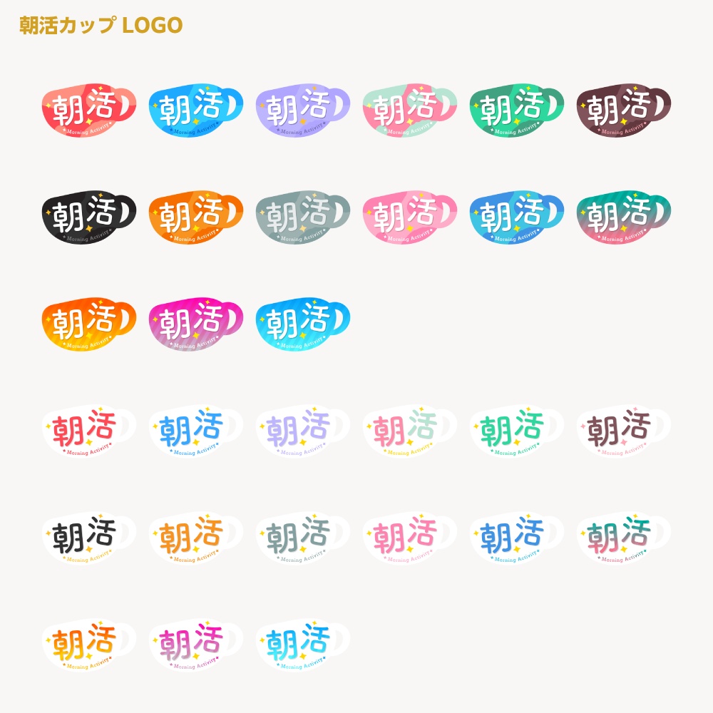 カップ朝活配信ロゴ A【サムネ素材・フリー版あります】