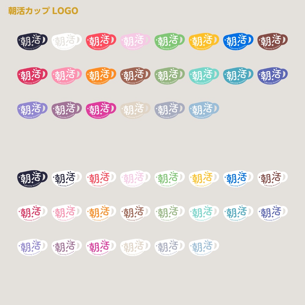カップ朝活配信ロゴ A【サムネ素材・フリー版あります】
