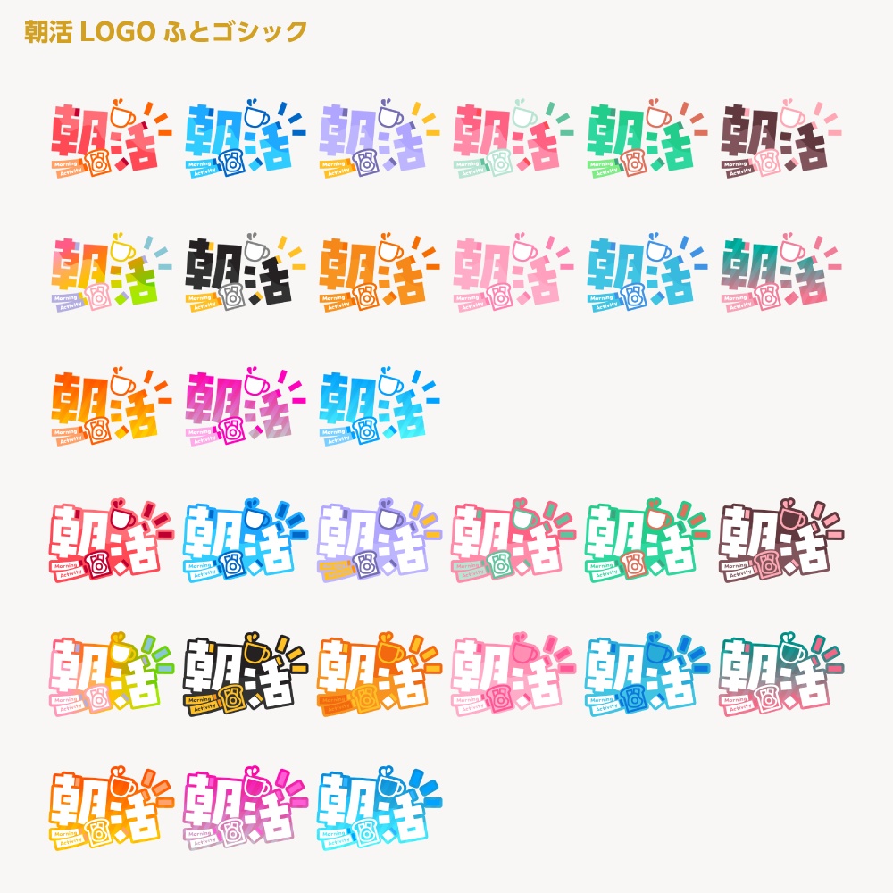カップ朝活配信ロゴ A【サムネ素材・フリー版あります】