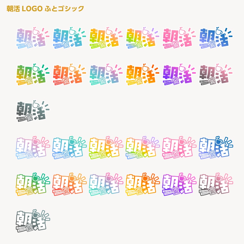 カップ朝活配信ロゴ A【サムネ素材・フリー版あります】