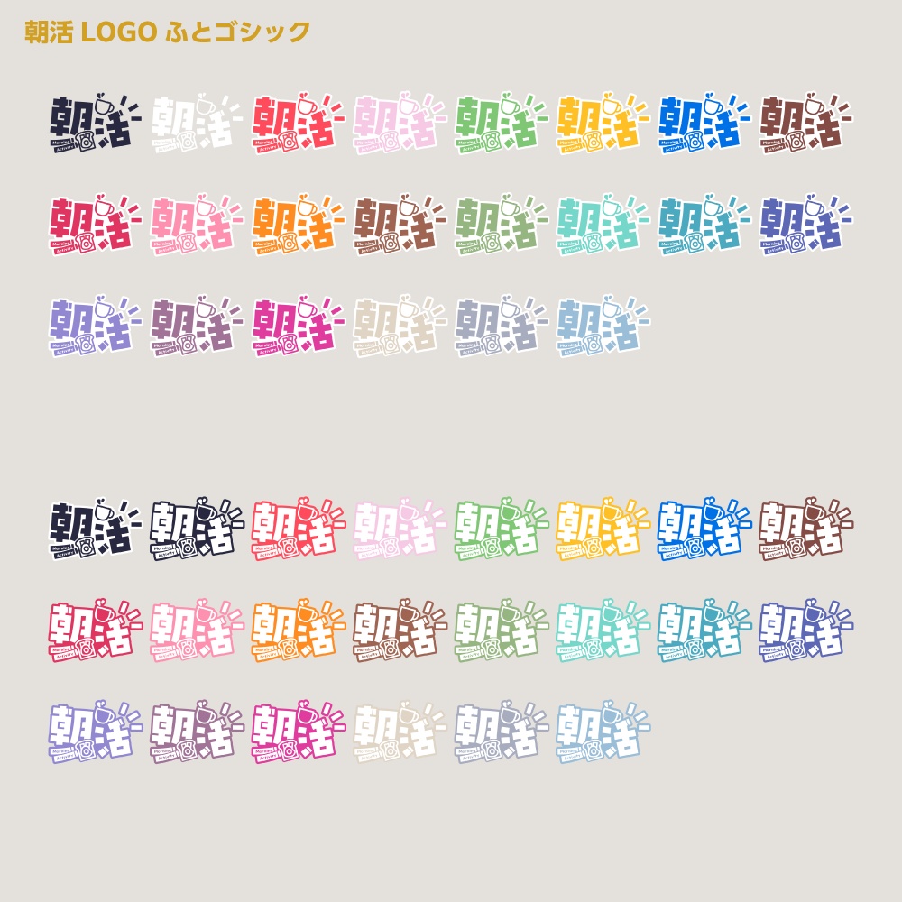 カップ朝活配信ロゴ A【サムネ素材・フリー版あります】