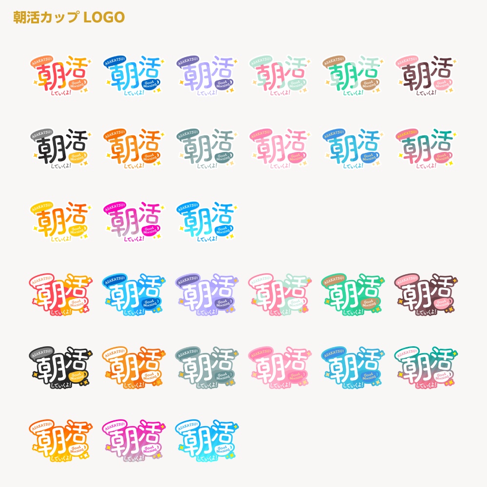 カップ朝活配信ロゴ A【サムネ素材・フリー版あります】