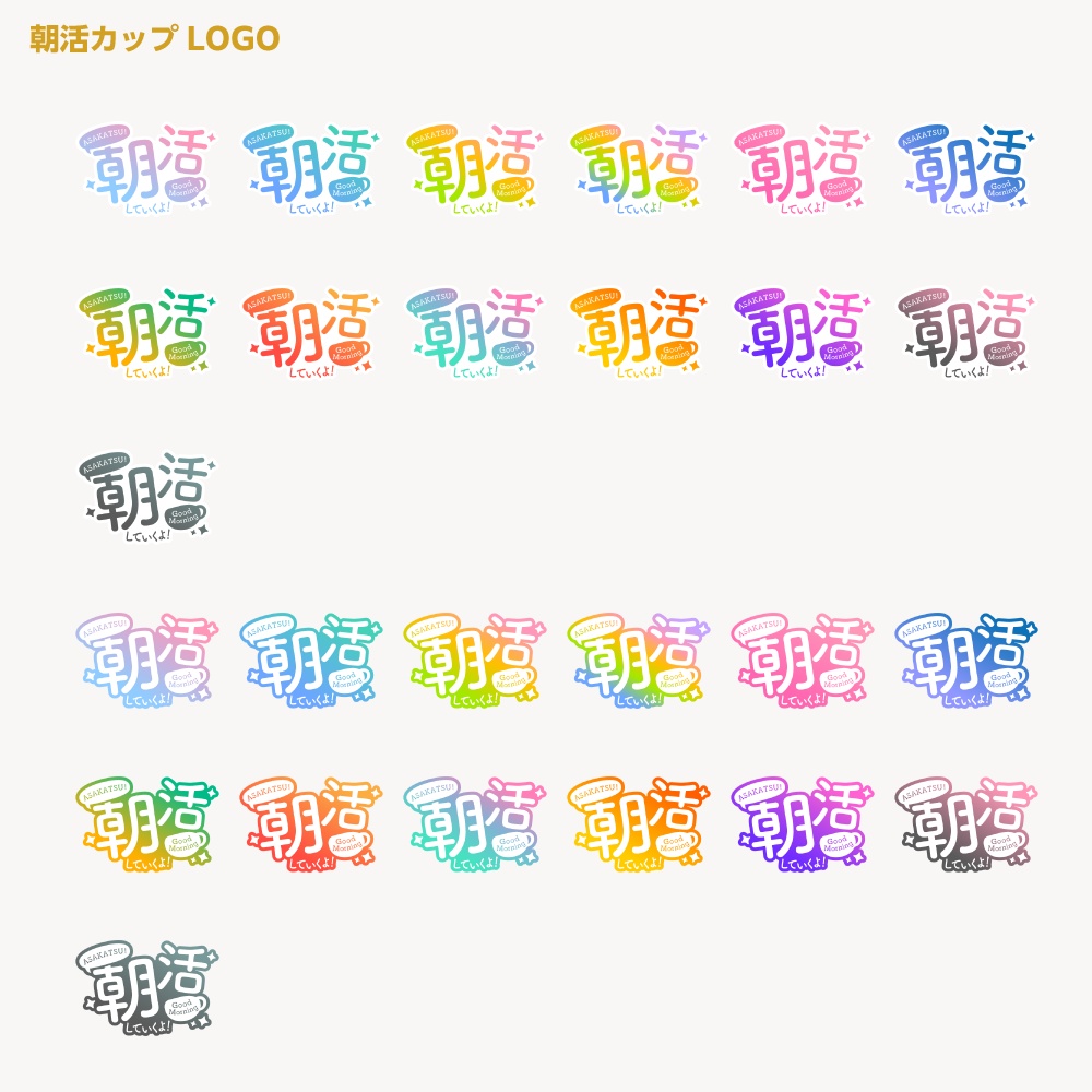 カップ朝活配信ロゴ A【サムネ素材・フリー版あります】