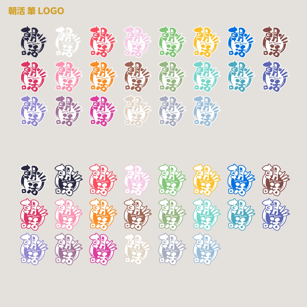 朝活ロゴ 筆文字【サムネ素材・フリー版あります】