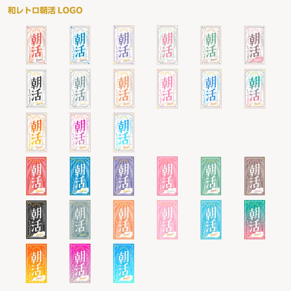 朝活ロゴ 和風レトロB【サムネ素材・フリー版あります】