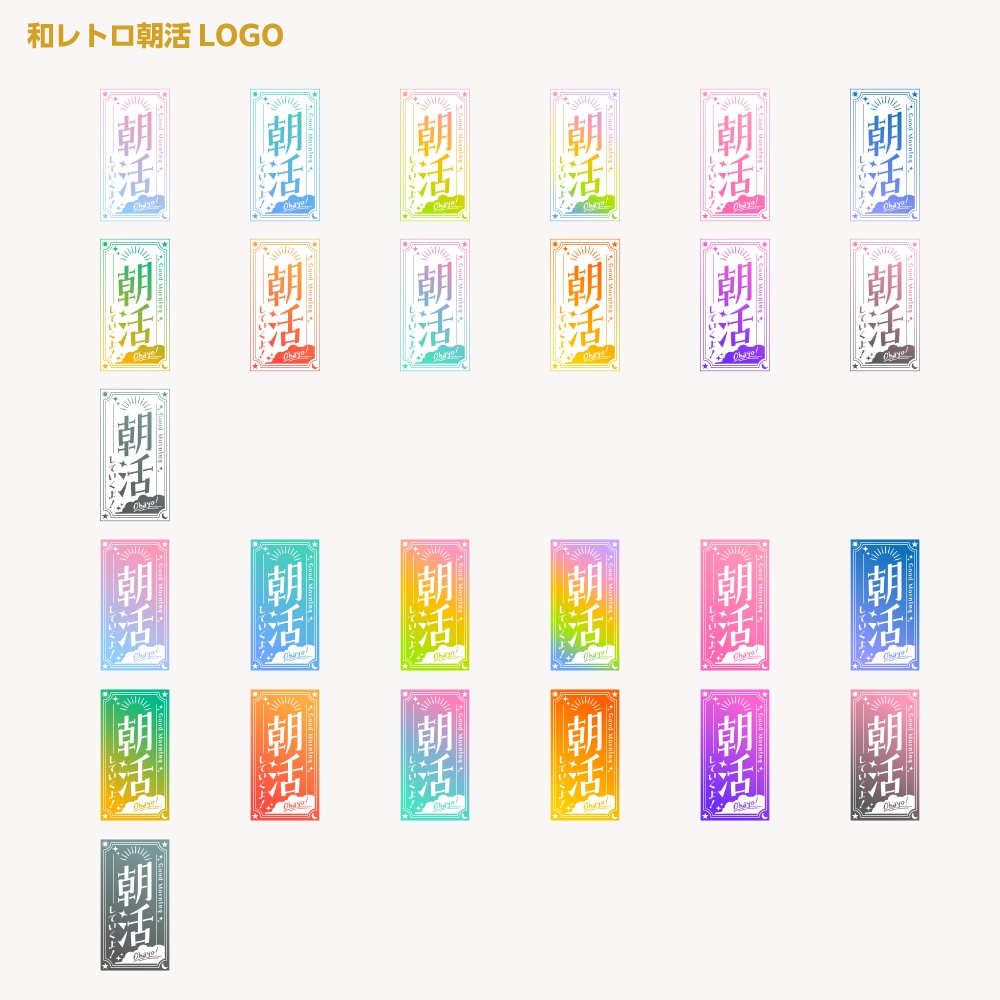 朝活ロゴ 和風レトロB【サムネ素材・フリー版あります】