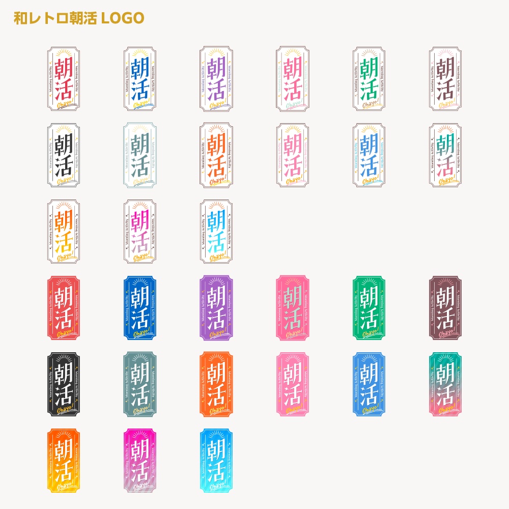 朝活ロゴ 和風レトロA【サムネ素材・フリー版あります】