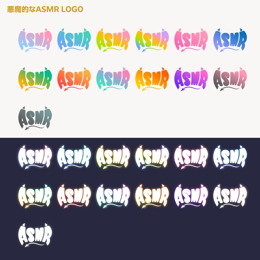 悪魔的なASMR配信ロゴ【サムネ素材・フリー版あります】
