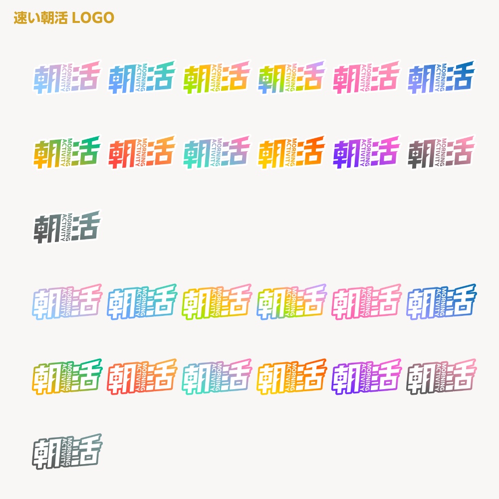 朝速朝活ロゴ ビューン【サムネ素材・フリー版あります】