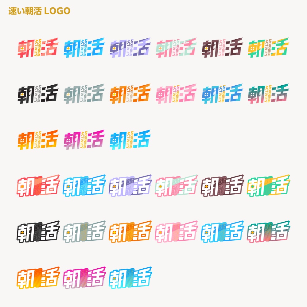 朝速朝活ロゴ ビューン【サムネ素材・フリー版あります】