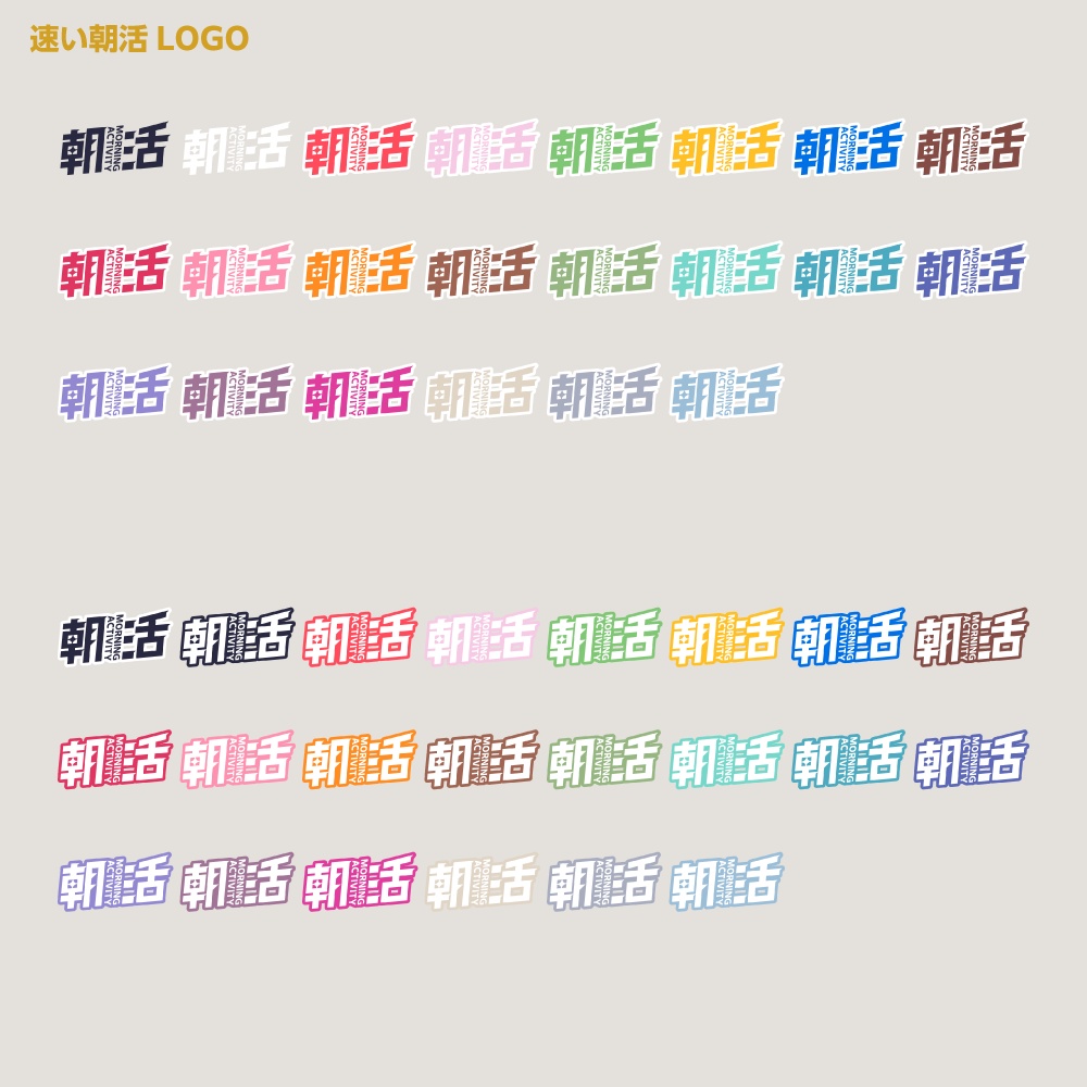 朝速朝活ロゴ ビューン【サムネ素材・フリー版あります】
