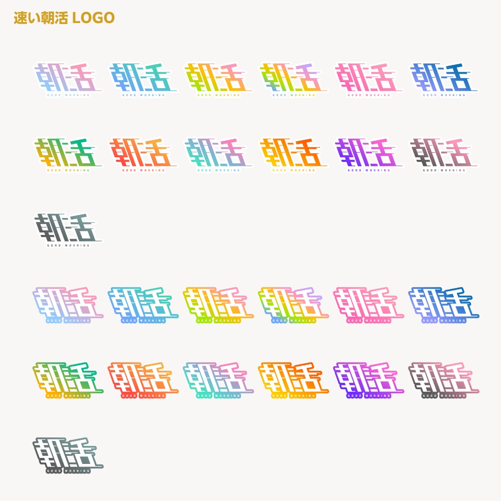 朝速朝活ロゴ ヒューン【サムネ素材・フリー版あります】