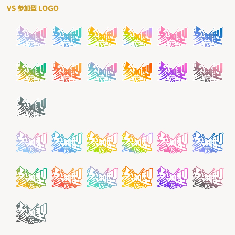VS参加型配信ロゴ【サムネ素材・フリー版あります】