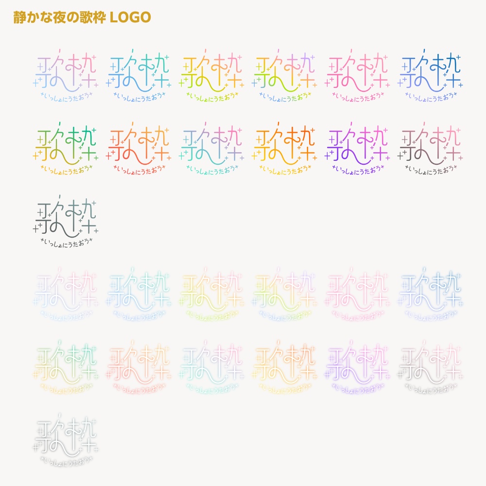 静かな夜の歌枠配信ロゴ【サムネ素材・フリー版あります】