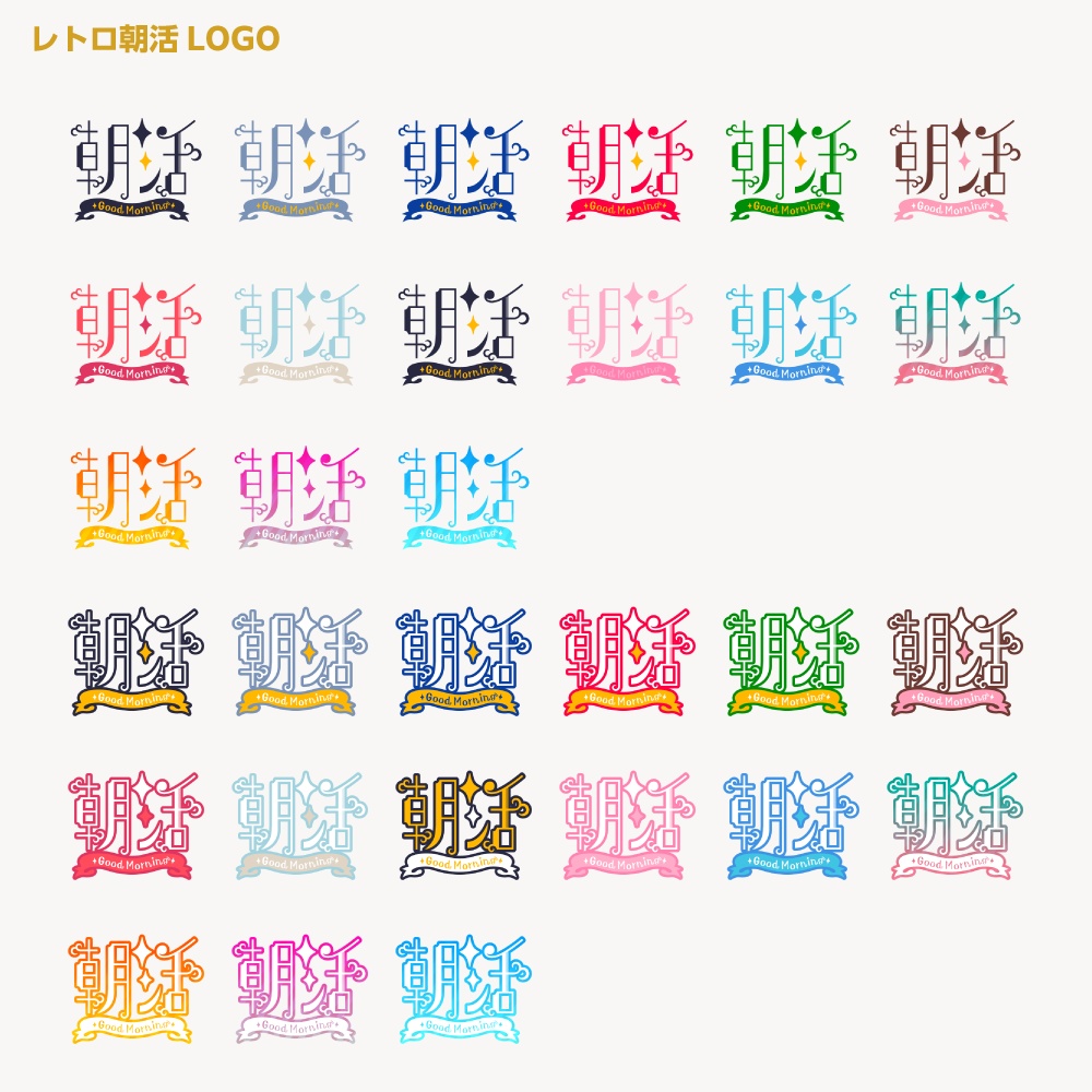 カランコロンカラン レトロ朝枠配信ロゴ【フリー素材・サムネ素材】