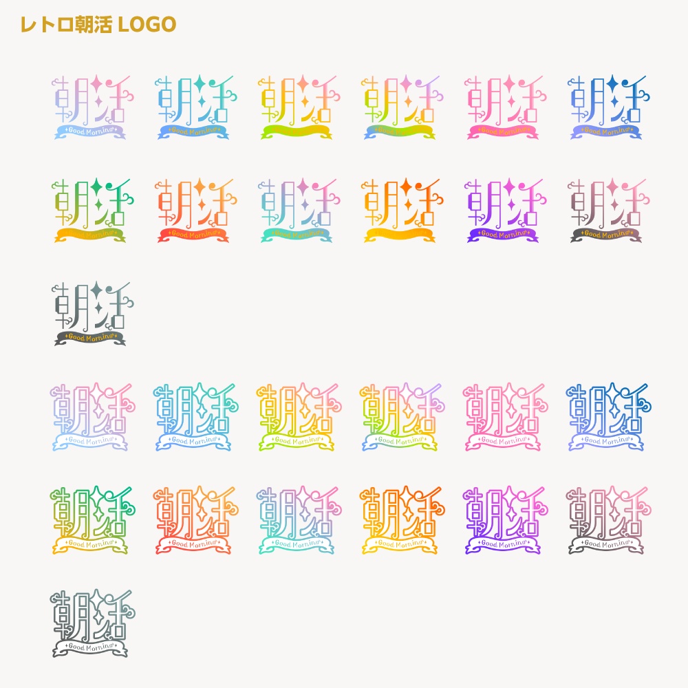 カランコロンカラン レトロ朝枠配信ロゴ【フリー素材・サムネ素材】