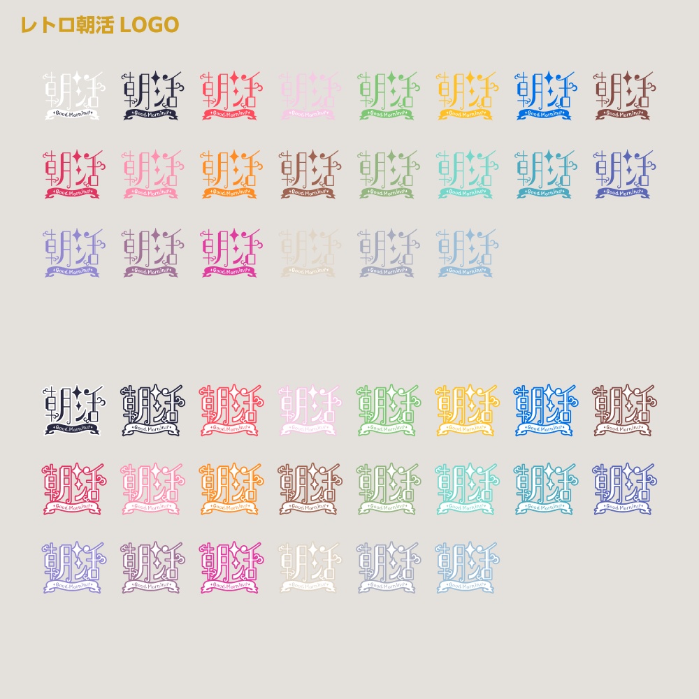 カランコロンカラン レトロ朝枠配信ロゴ【フリー素材・サムネ素材】