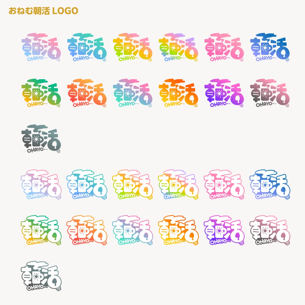 おねむ朝枠配信ロゴ 【サムネ素材・フリー版あります】