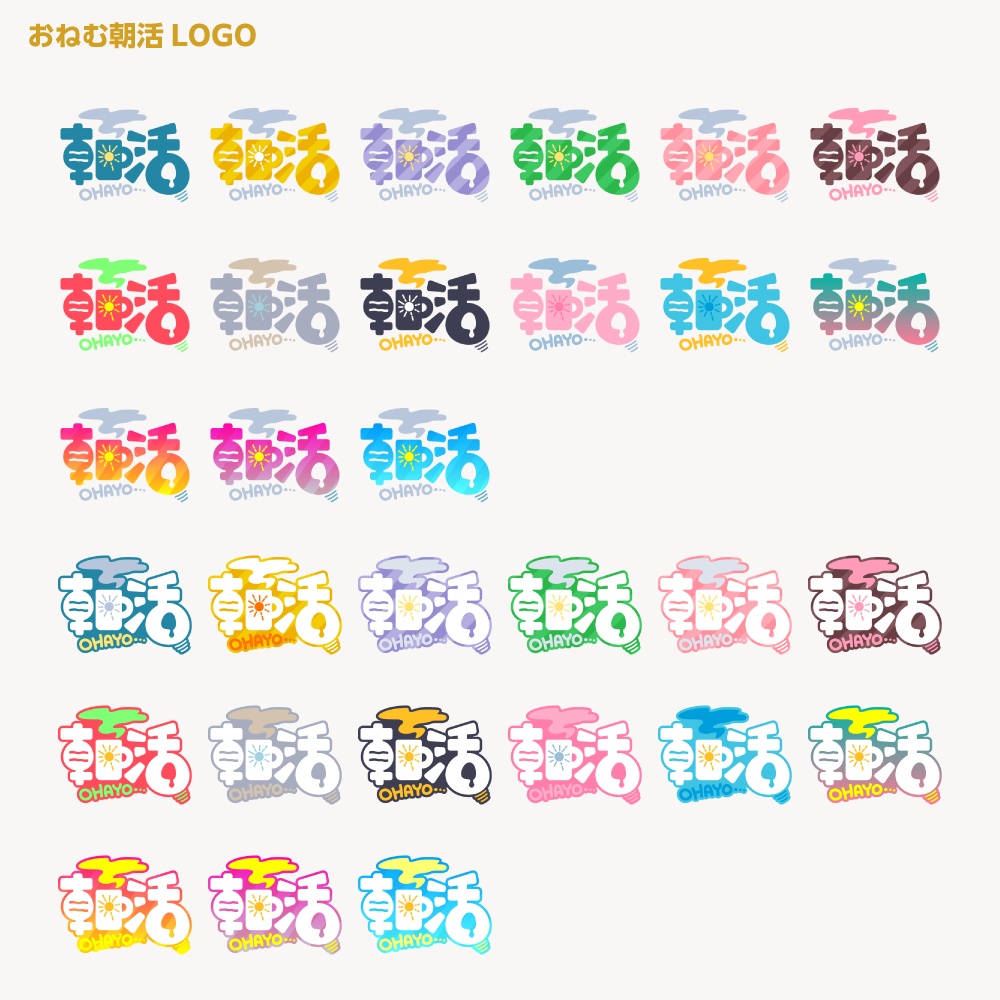 おねむ朝枠配信ロゴ 【サムネ素材・フリー版あります】