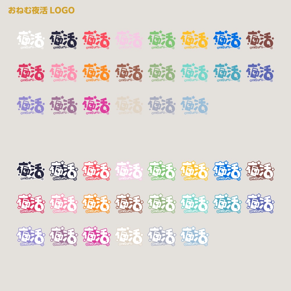 おねむ夜枠配信ロゴ 【サムネ素材・フリー版あります】