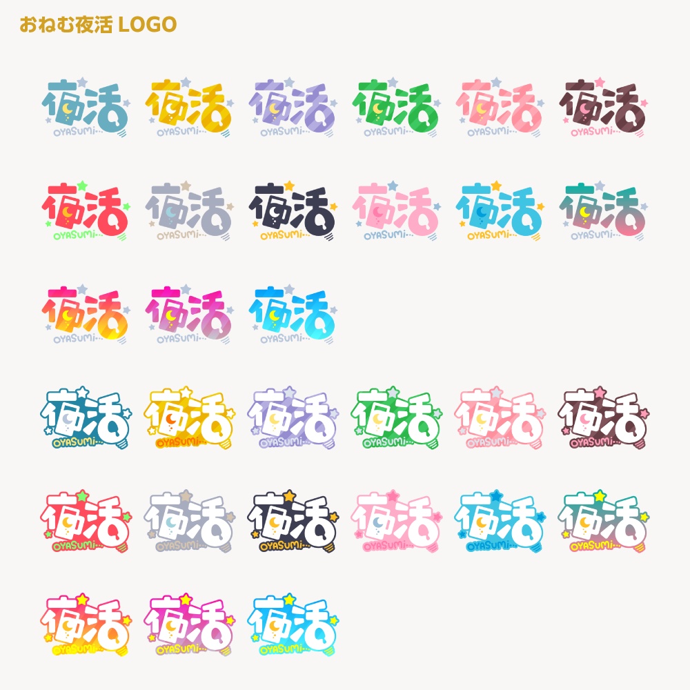 おねむ夜枠配信ロゴ 【サムネ素材・フリー版あります】