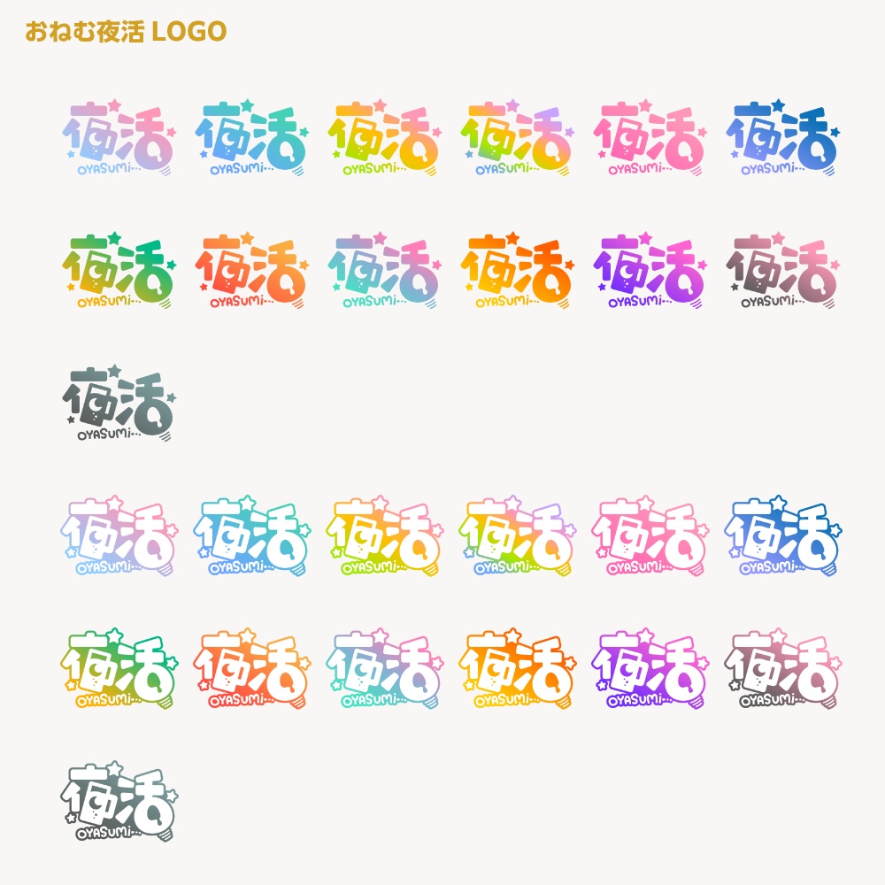 おねむ夜枠配信ロゴ 【サムネ素材・フリー版あります】