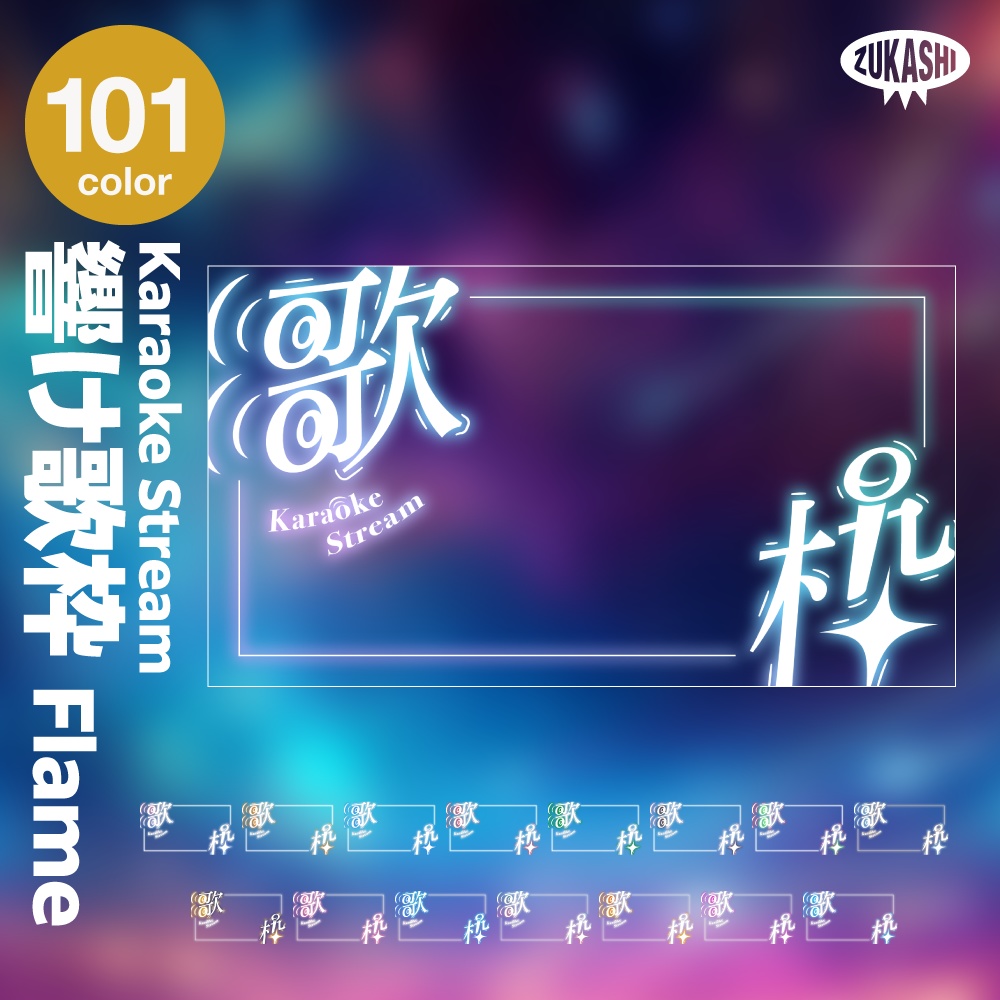 響け歌枠配信ロゴ【サムネ素材・フリー版あります】