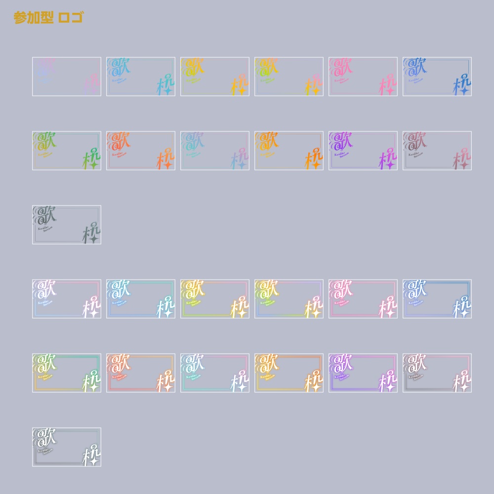 響け歌枠配信ロゴ【サムネ素材・フリー版あります】