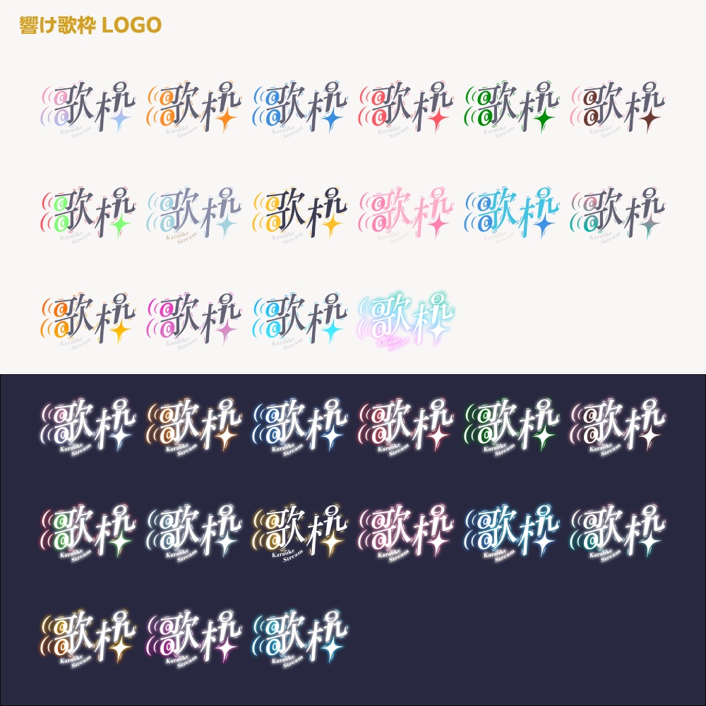 響け歌枠配信ロゴ【サムネ素材・フリー版あります】