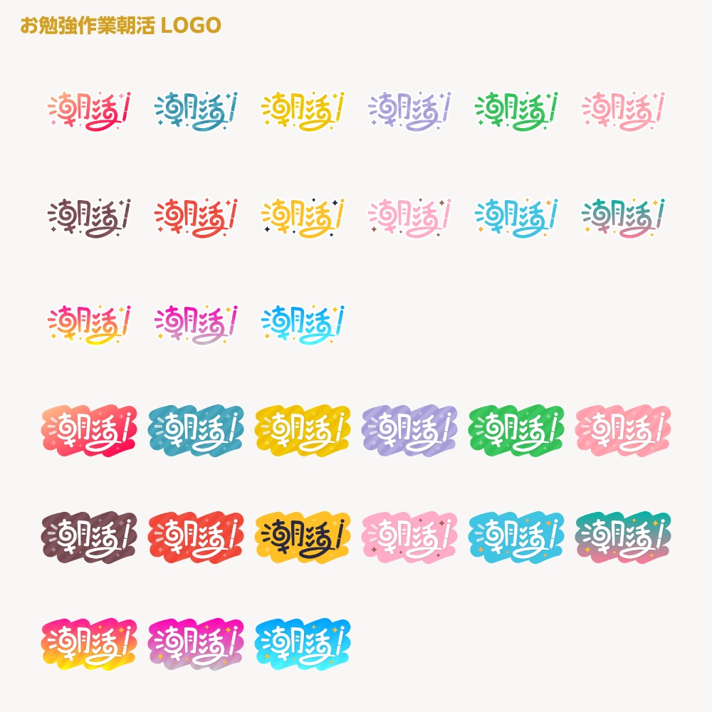 スタディ朝活 【サムネ素材・フリー版あります】