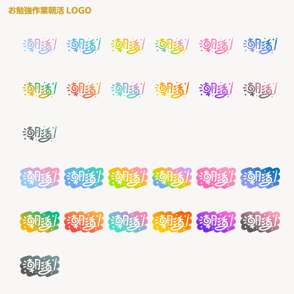 スタディ朝活 【サムネ素材・フリー版あります】