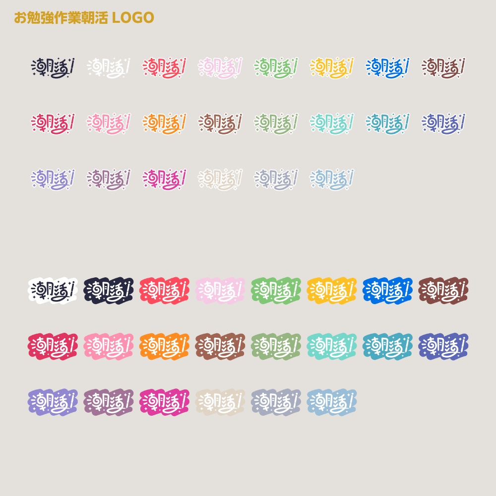スタディ朝活 【サムネ素材・フリー版あります】