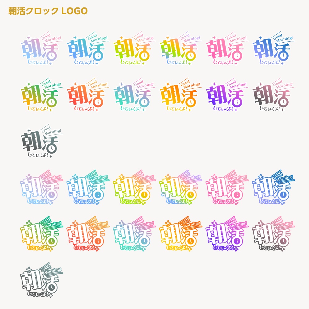 朝活ロゴ クロックB【サムネ素材・フリー版あります】