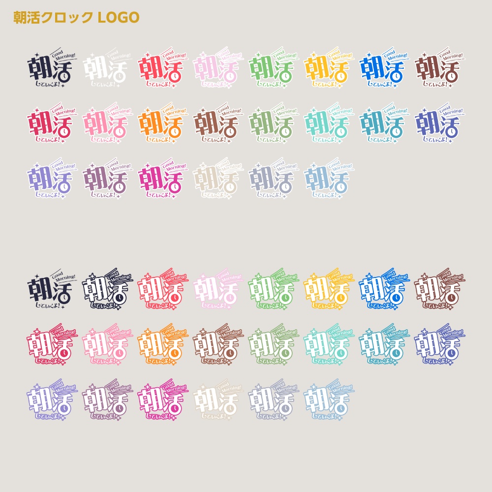 朝活ロゴ クロックB【サムネ素材・フリー版あります】