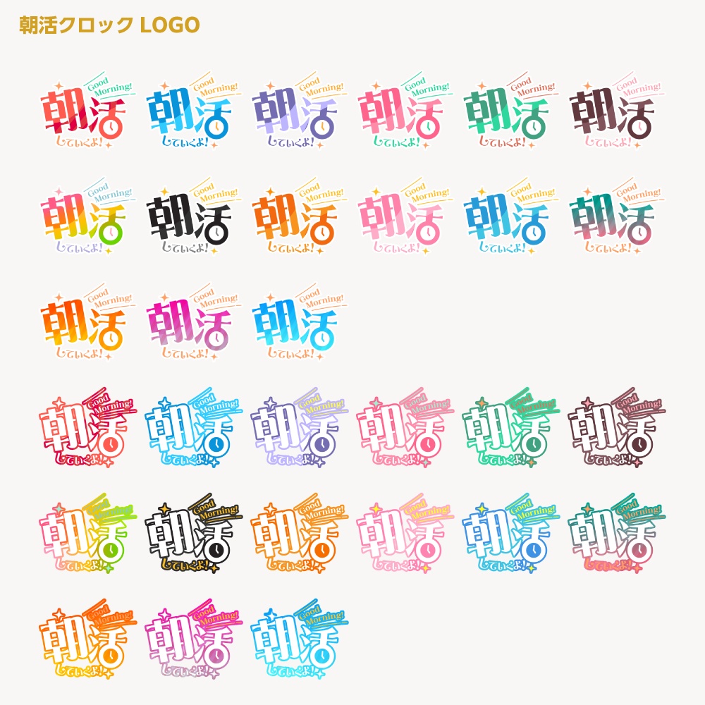 朝活ロゴ クロックB【サムネ素材・フリー版あります】