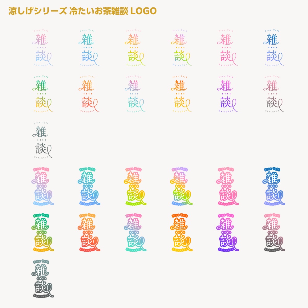 冷たいお茶雑談 涼しげシリーズ【サムネ素材・フリー版あります】