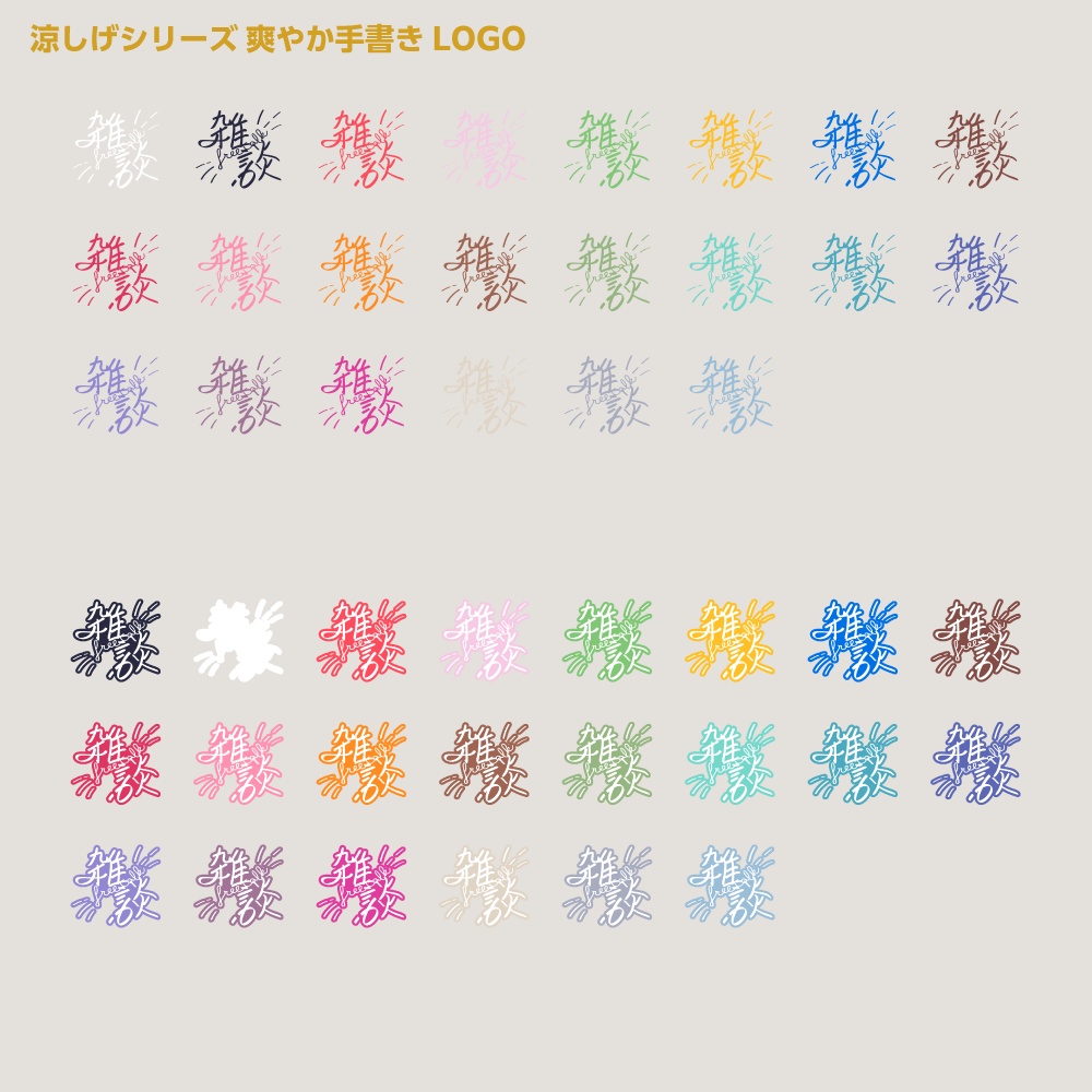 爽やか手書き雑談配信ロゴ 涼しげシリーズ【サムネ素材・フリー版あります】